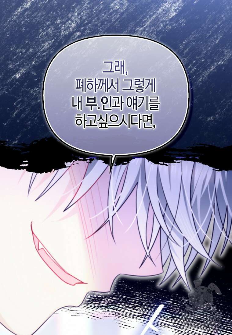 악역에 빙의했지만, 고양이나 키울래요 28화 12