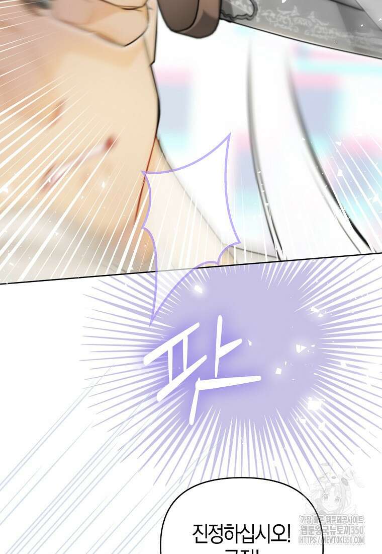 악역에 빙의했지만, 고양이나 키울래요 28화 17