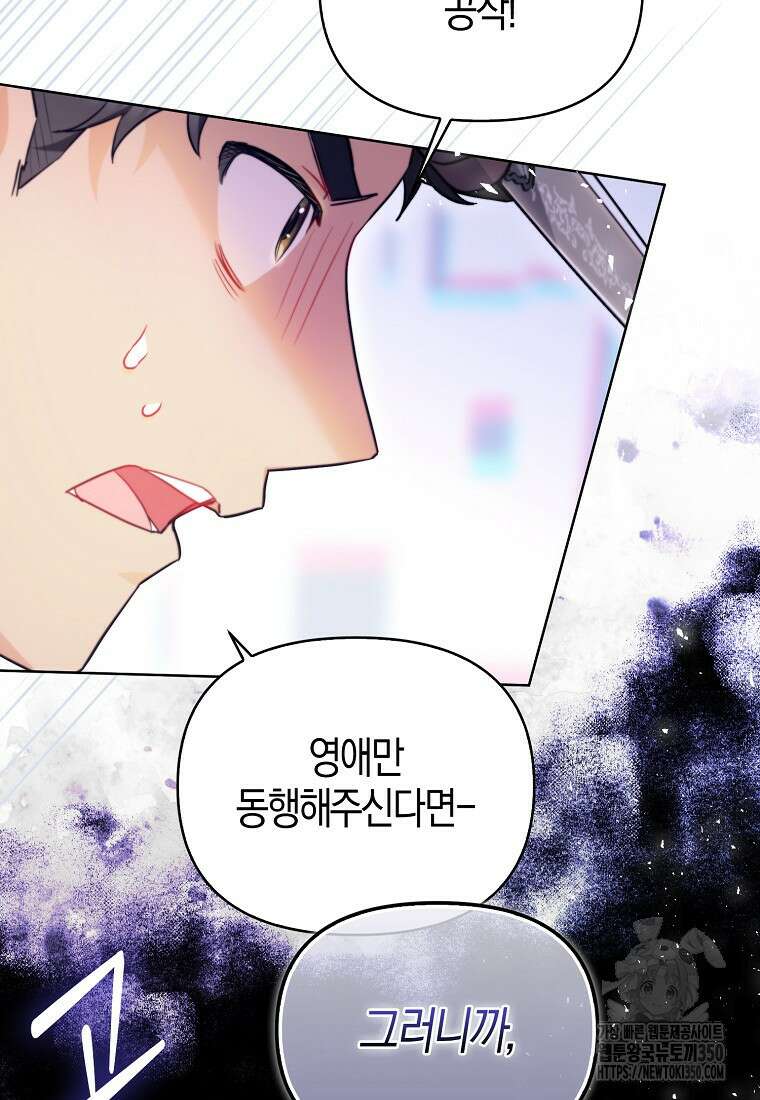 악역에 빙의했지만, 고양이나 키울래요 28화 18