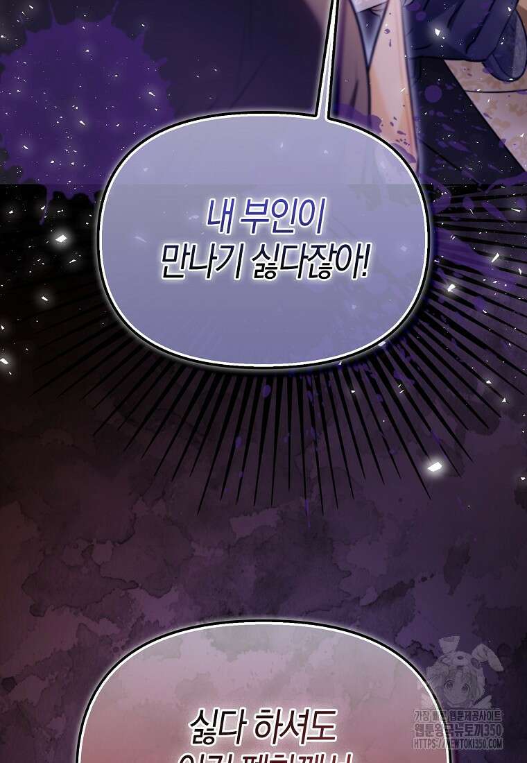 악역에 빙의했지만, 고양이나 키울래요 28화 20