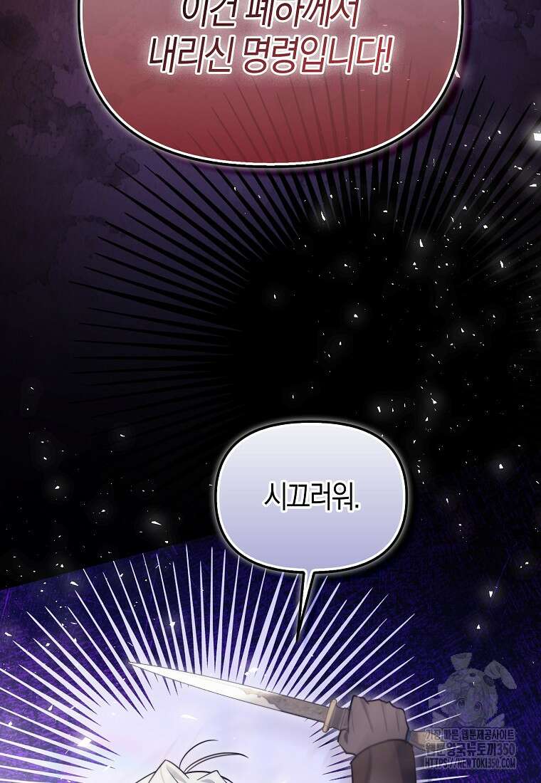 악역에 빙의했지만, 고양이나 키울래요 28화 21