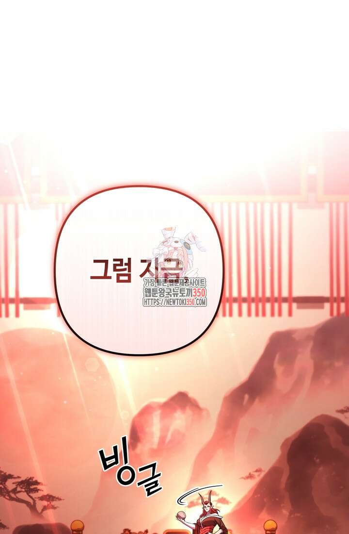 만렙부터 레벨업 77화 1
