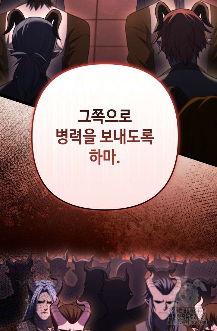 만렙부터 레벨업 77화 3