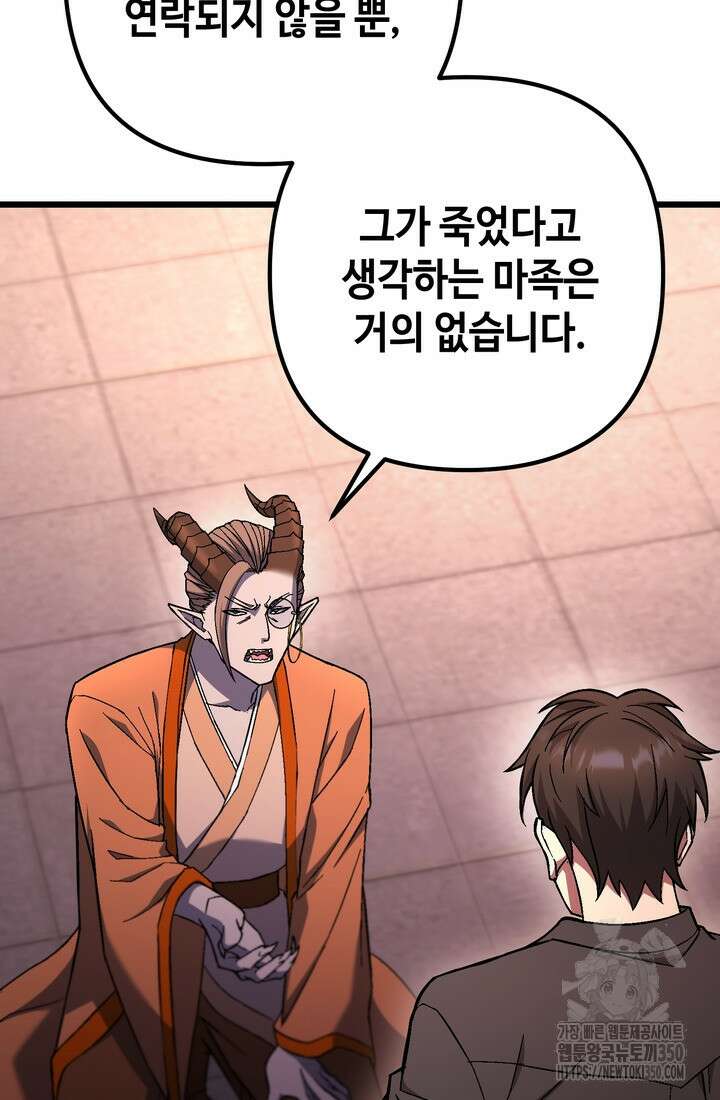 만렙부터 레벨업 77화 6