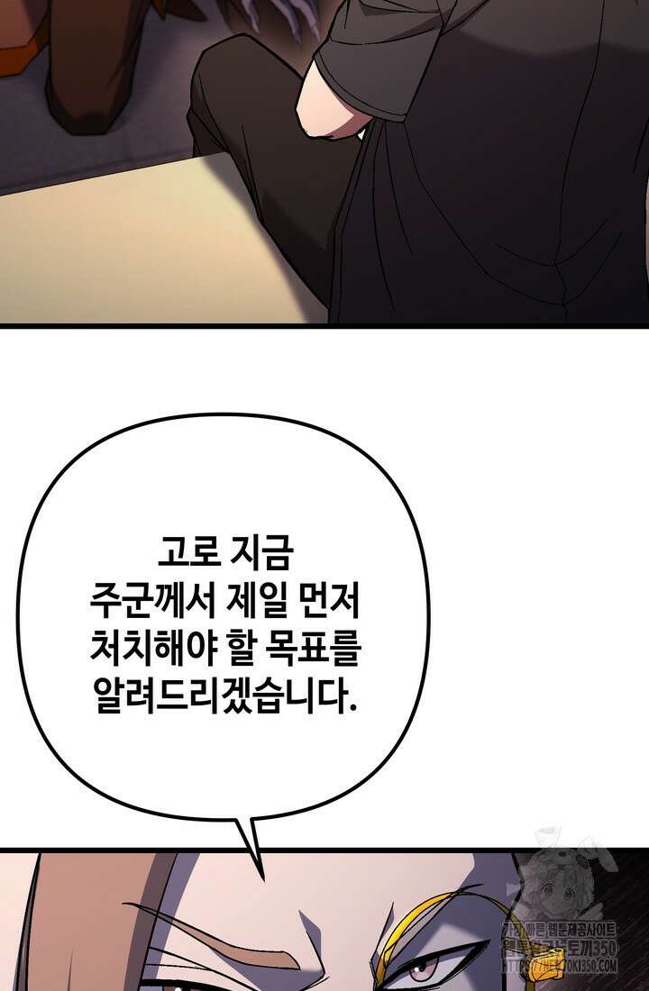 만렙부터 레벨업 77화 7