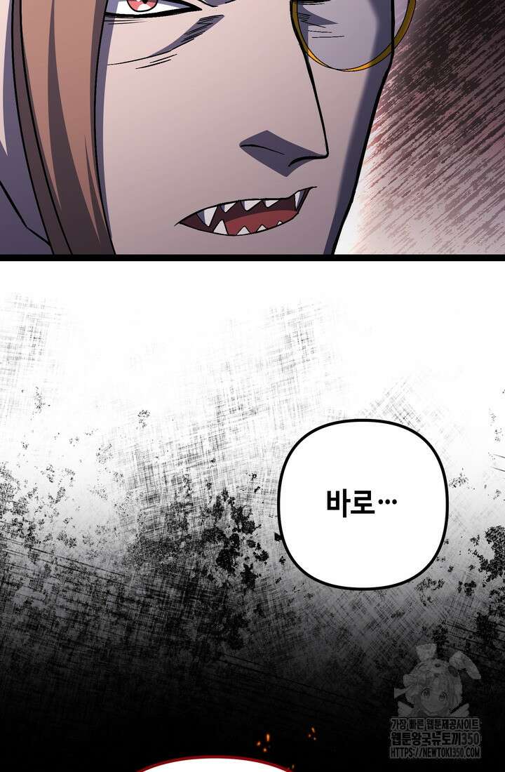 만렙부터 레벨업 77화 8