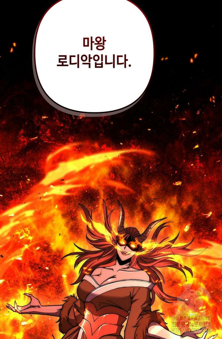만렙부터 레벨업 77화 9