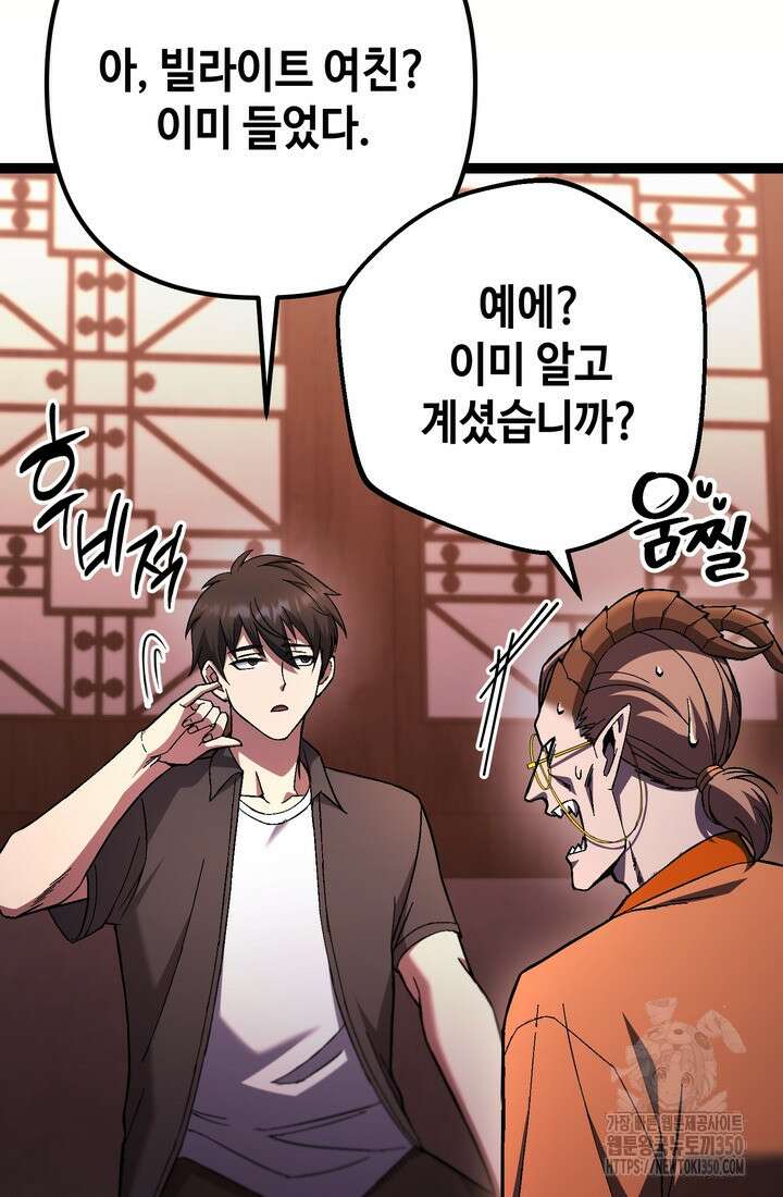만렙부터 레벨업 77화 11