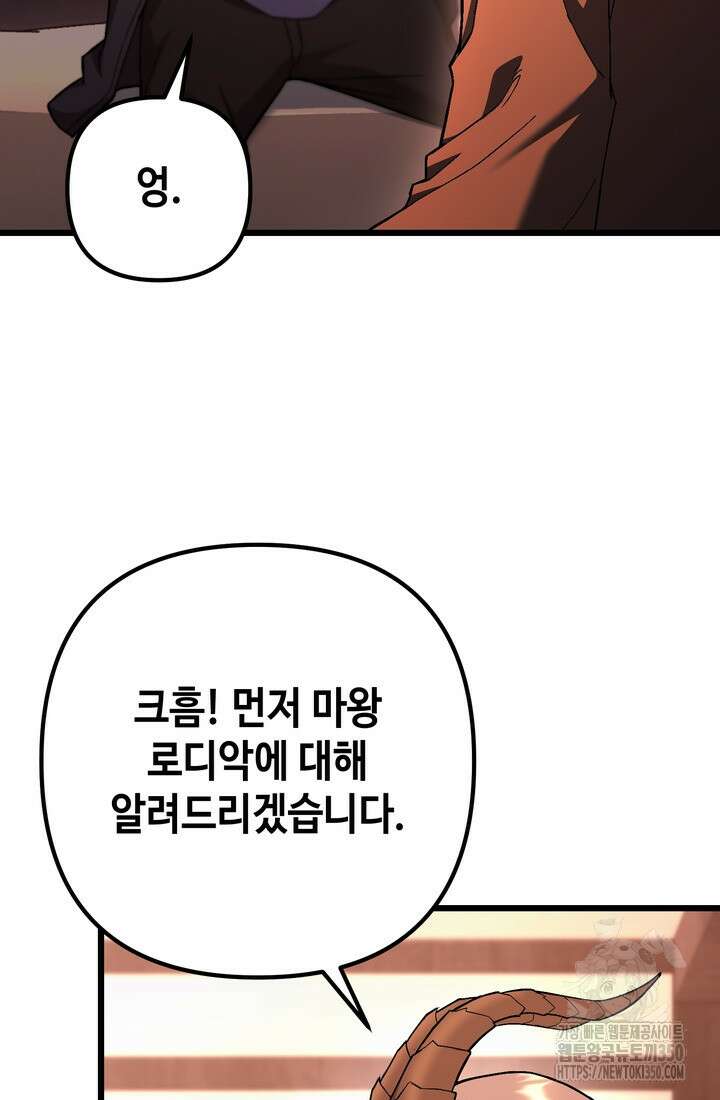 만렙부터 레벨업 77화 12