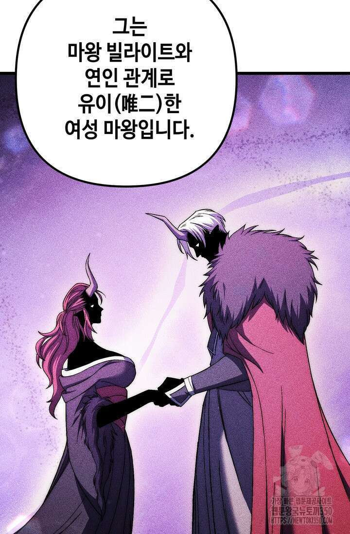 만렙부터 레벨업 77화 14