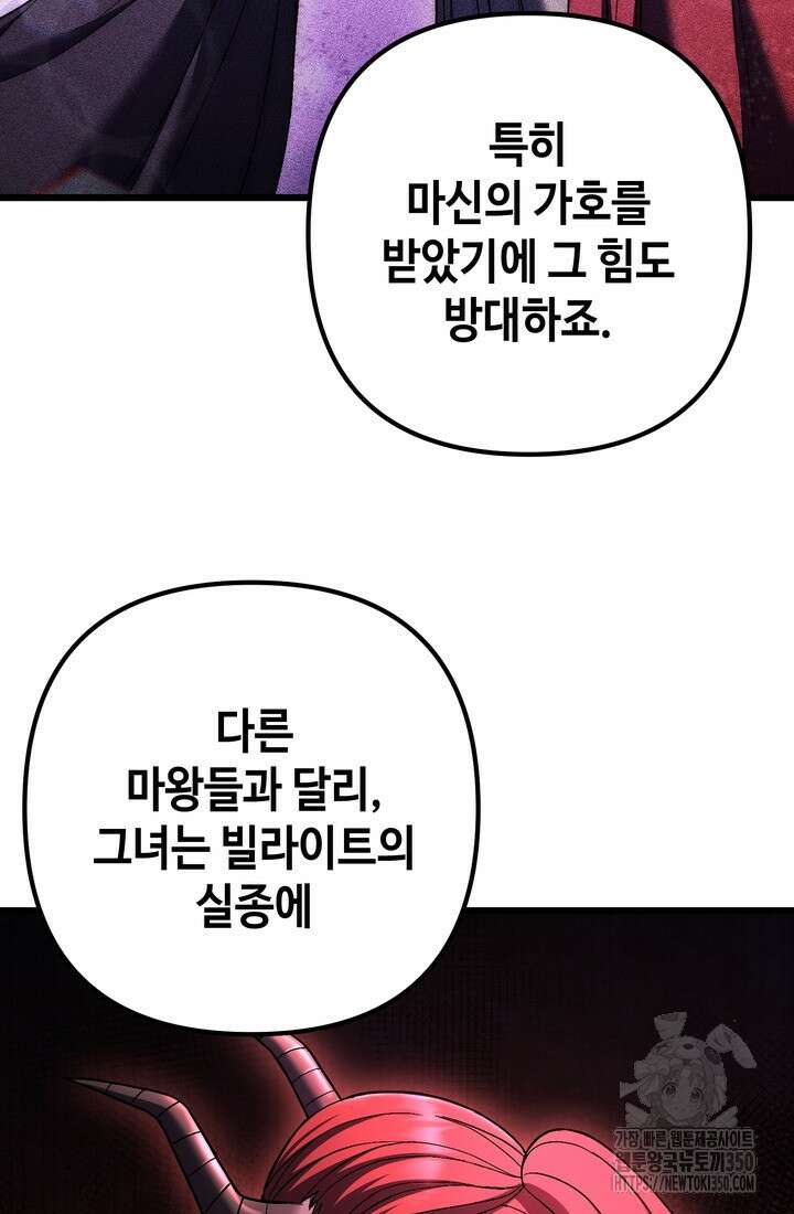 만렙부터 레벨업 77화 15