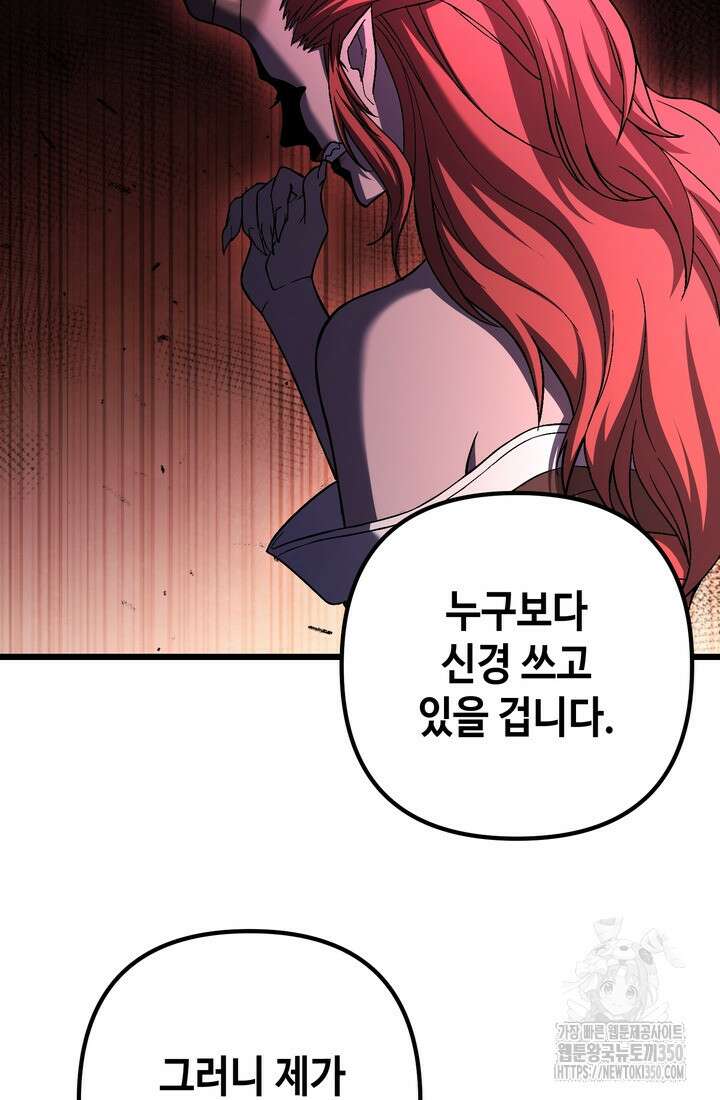 만렙부터 레벨업 77화 16