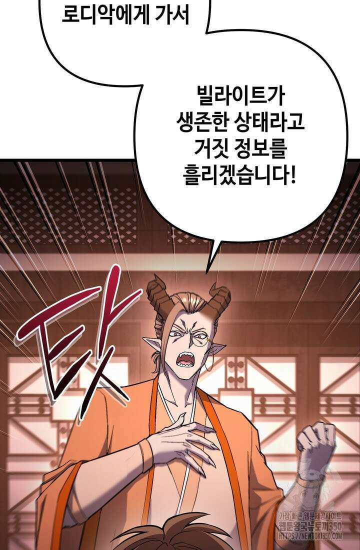 만렙부터 레벨업 77화 17
