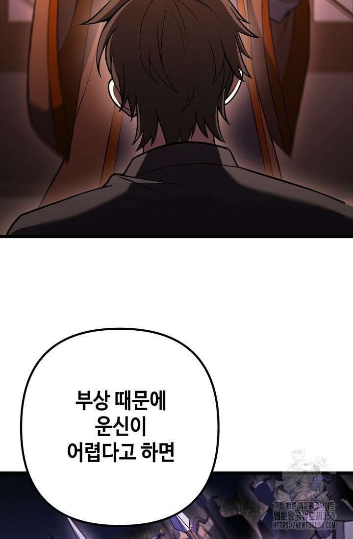 만렙부터 레벨업 77화 18