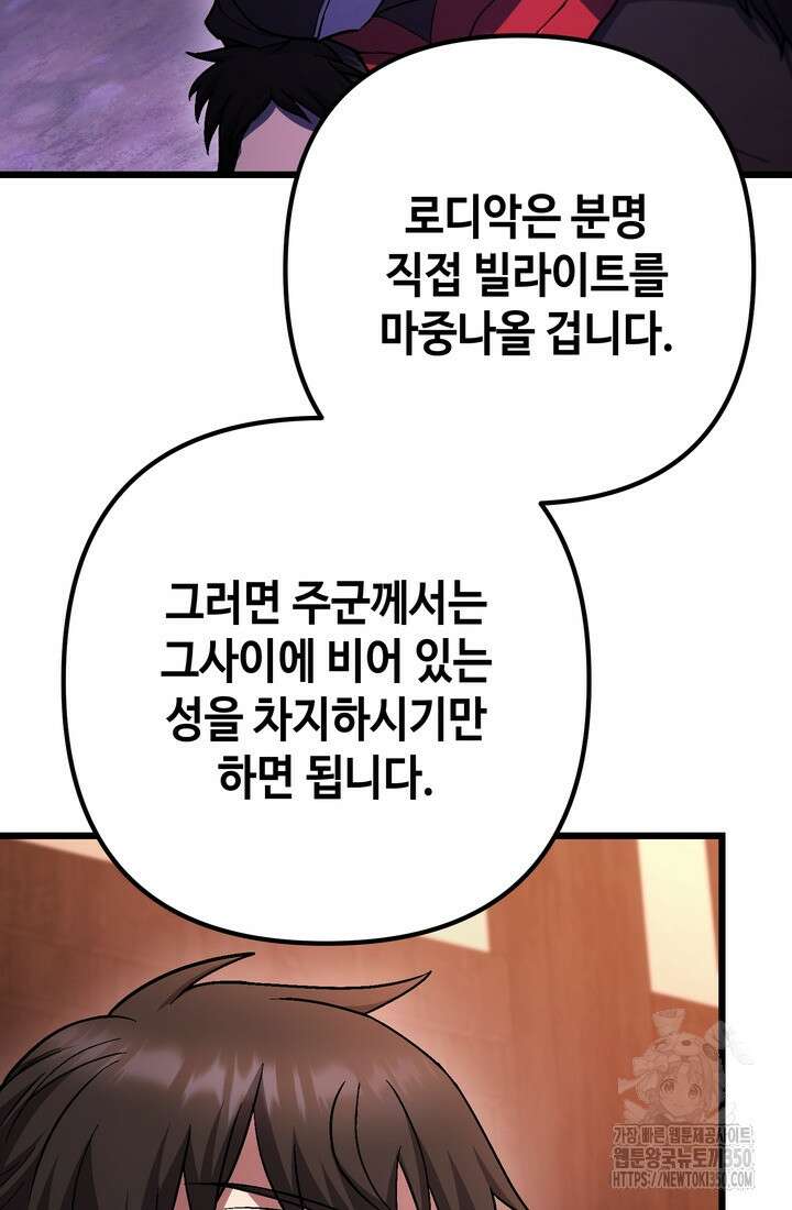만렙부터 레벨업 77화 20