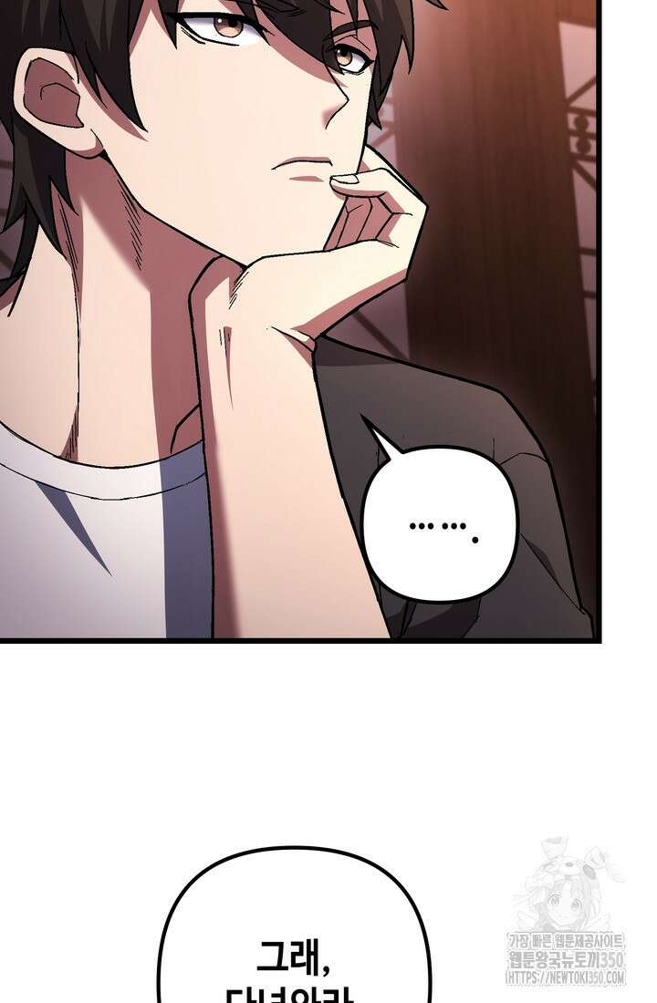 만렙부터 레벨업 77화 21