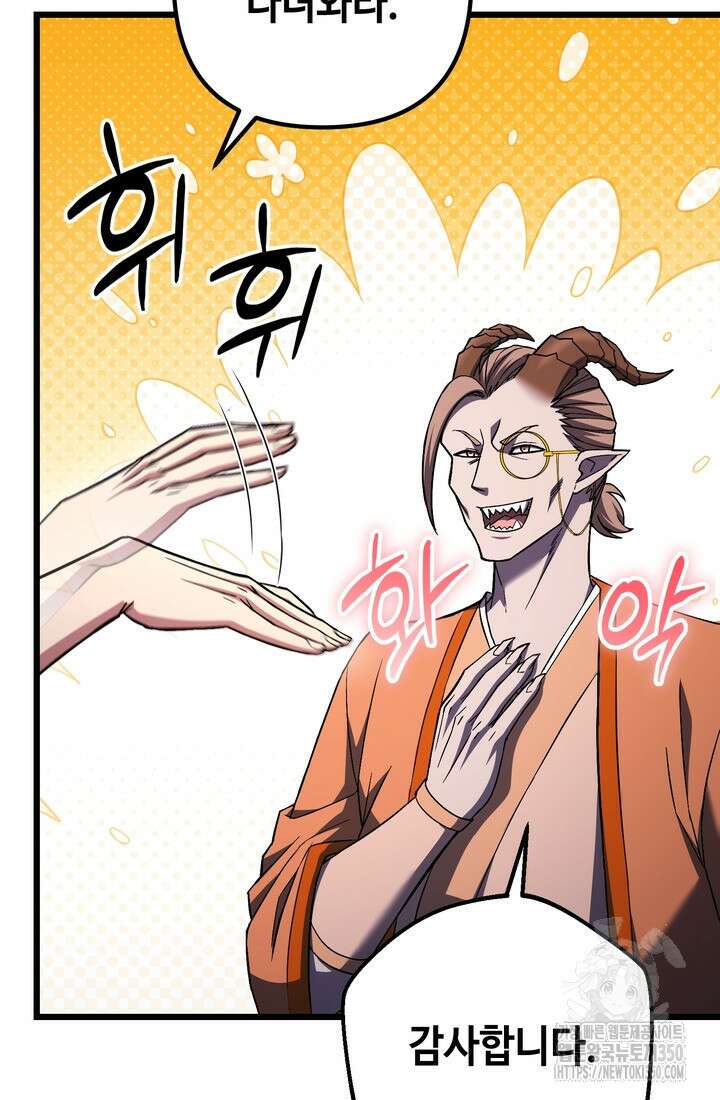 만렙부터 레벨업 77화 22