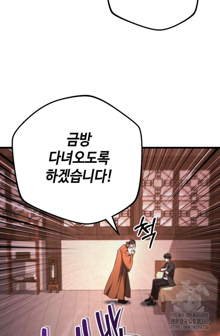 만렙부터 레벨업 77화 23