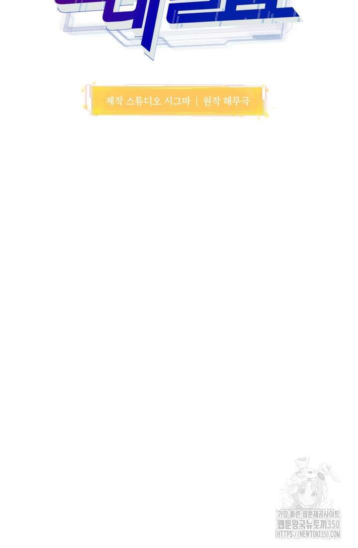 만렙부터 레벨업 77화 27