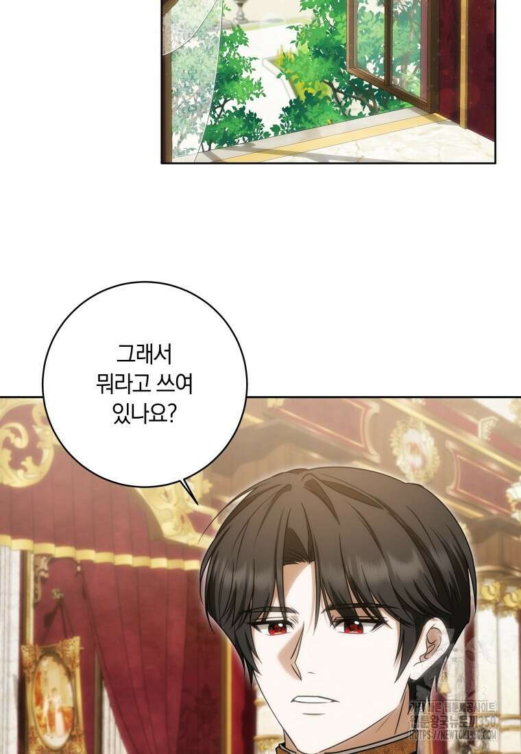 집착 황제의 유능한 약사입니다 39화 2