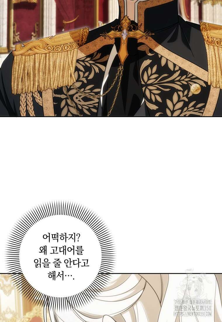 집착 황제의 유능한 약사입니다 39화 3