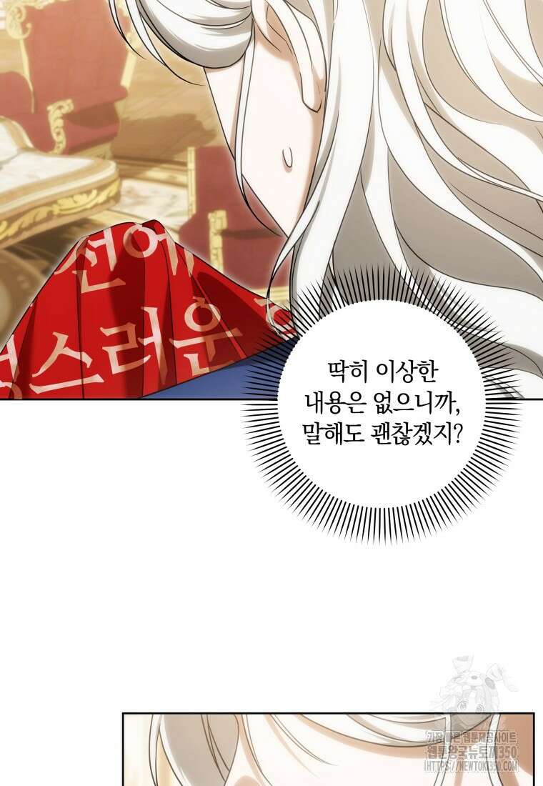 집착 황제의 유능한 약사입니다 39화 4