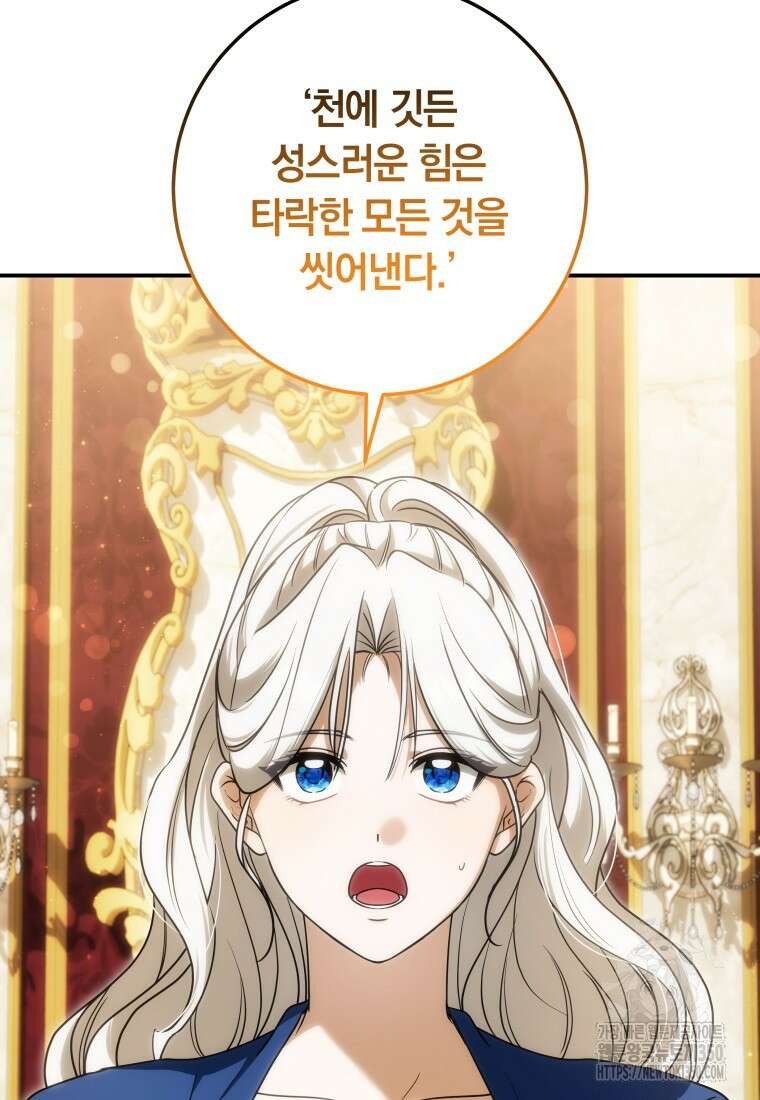 집착 황제의 유능한 약사입니다 39화 6