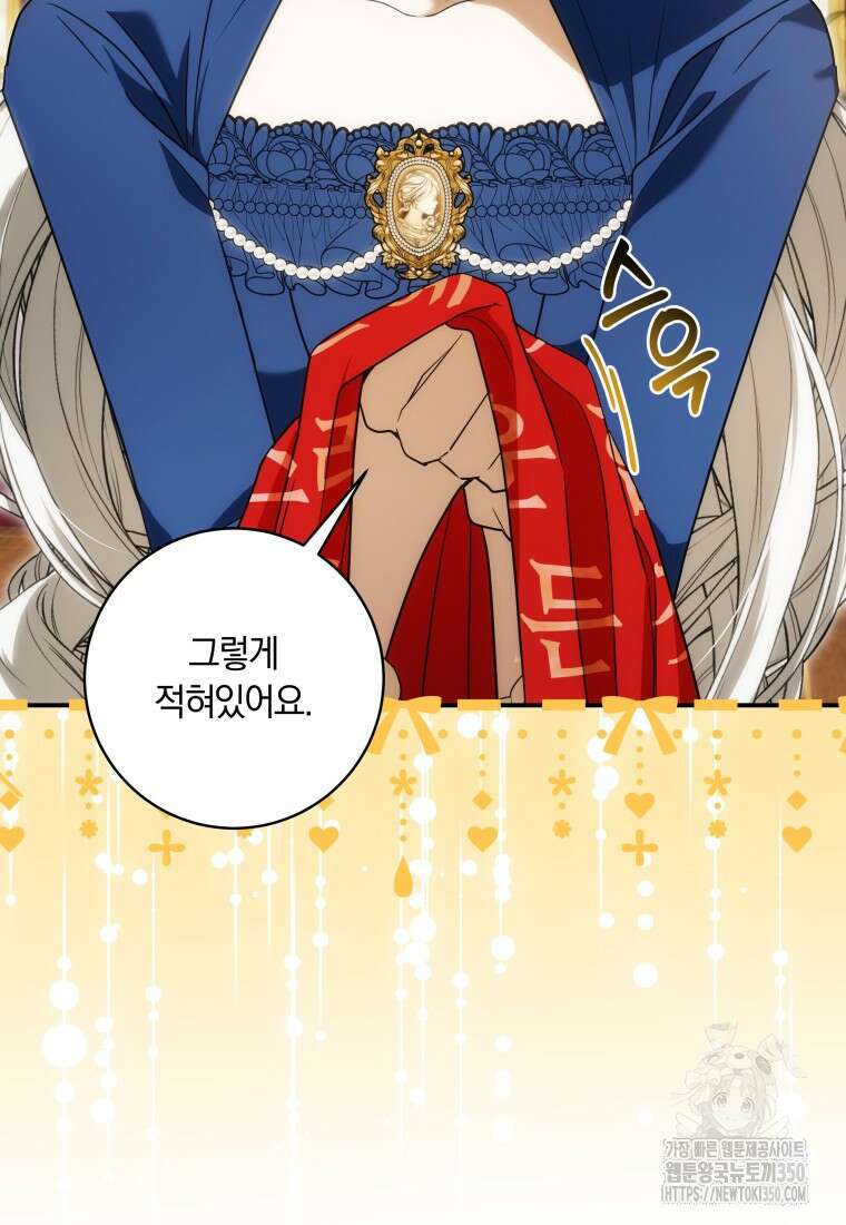 집착 황제의 유능한 약사입니다 39화 7