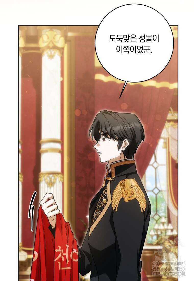 집착 황제의 유능한 약사입니다 39화 8