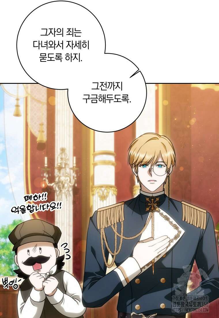 집착 황제의 유능한 약사입니다 39화 12