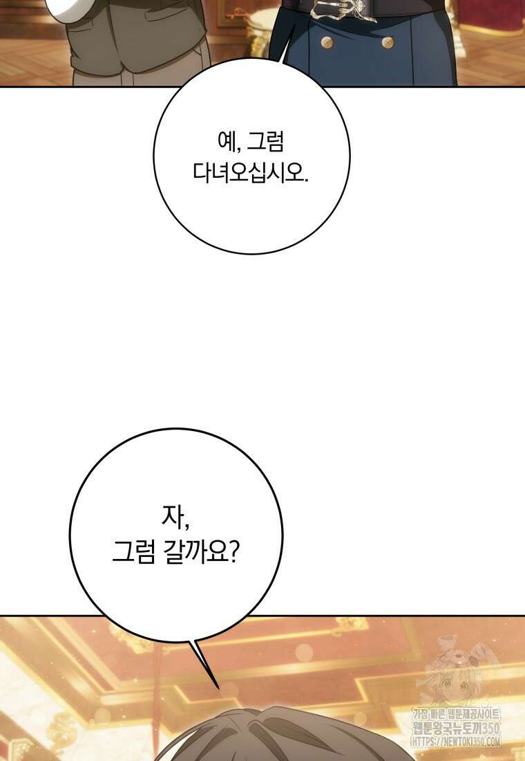 집착 황제의 유능한 약사입니다 39화 13