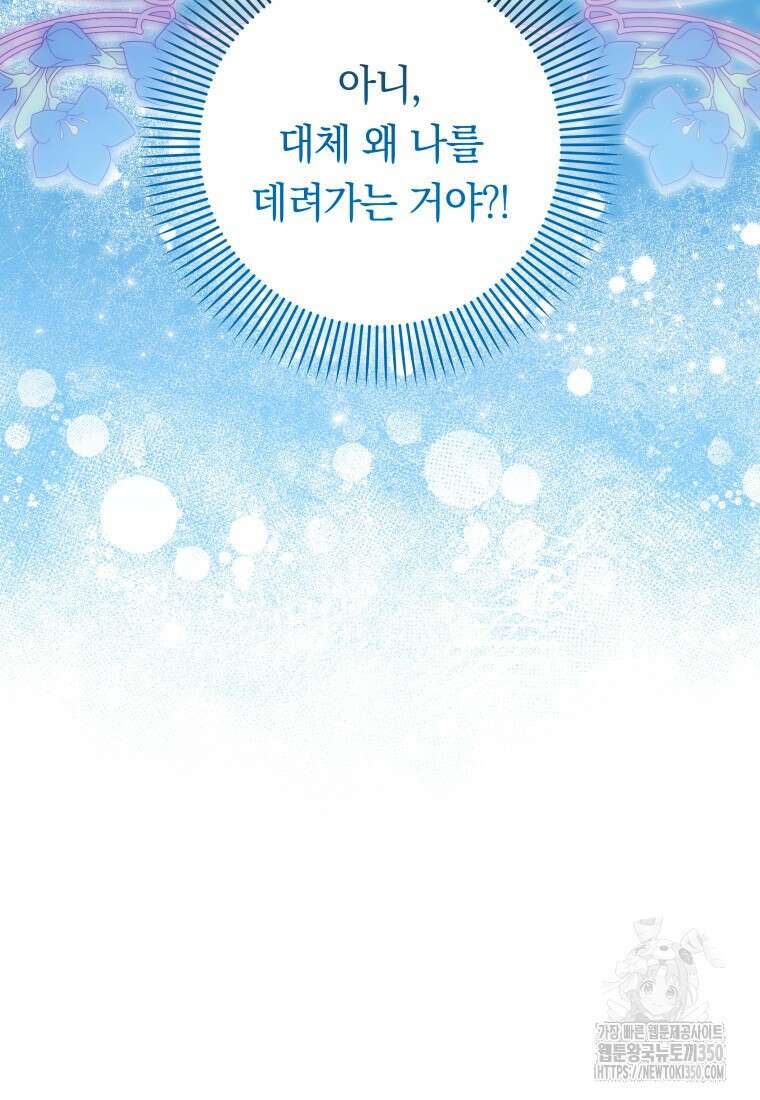 집착 황제의 유능한 약사입니다 39화 15