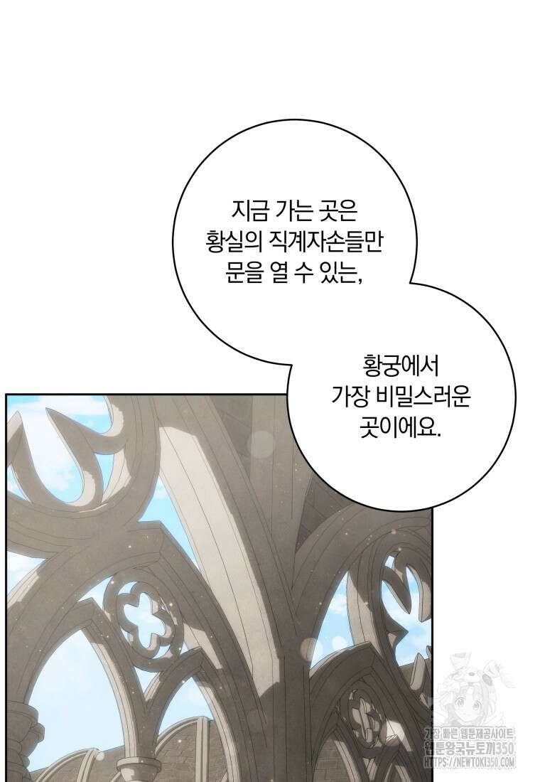 집착 황제의 유능한 약사입니다 39화 18