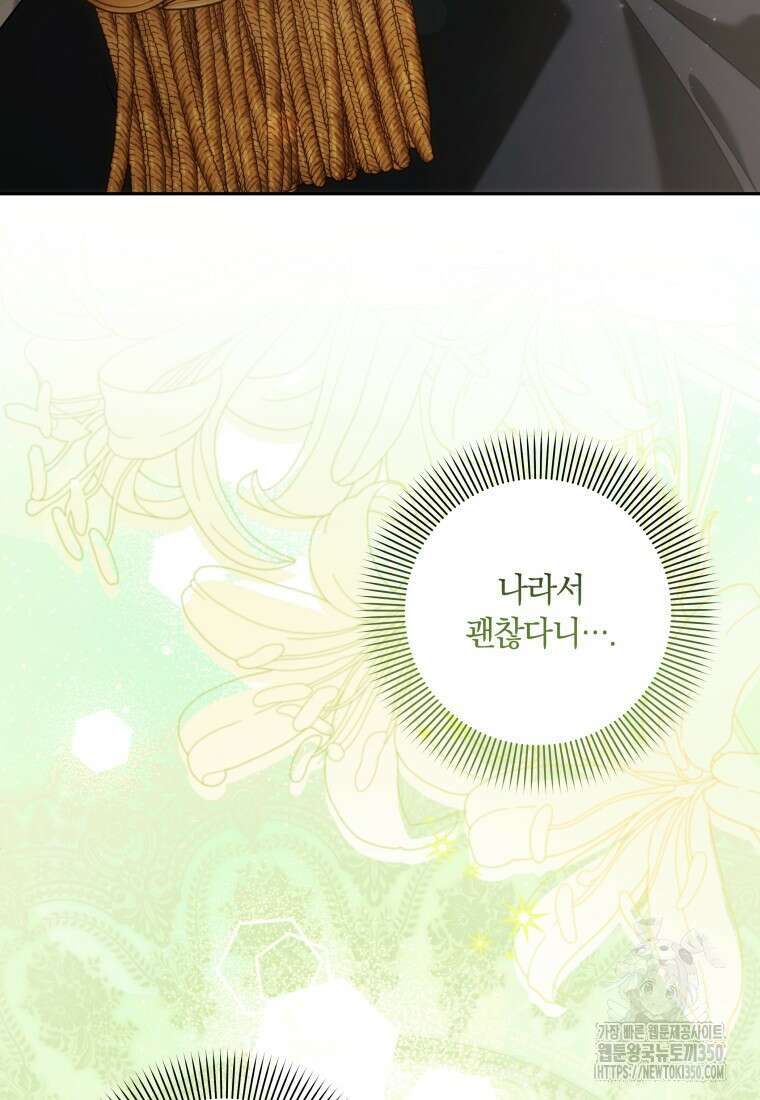 집착 황제의 유능한 약사입니다 39화 22