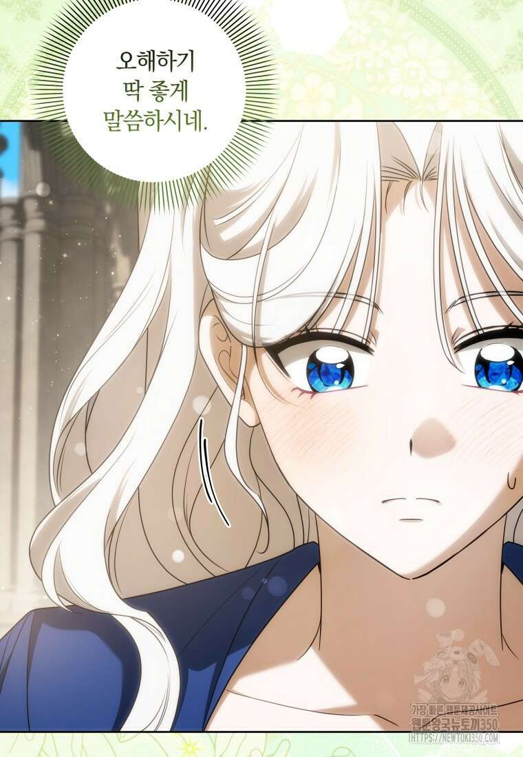 집착 황제의 유능한 약사입니다 39화 23