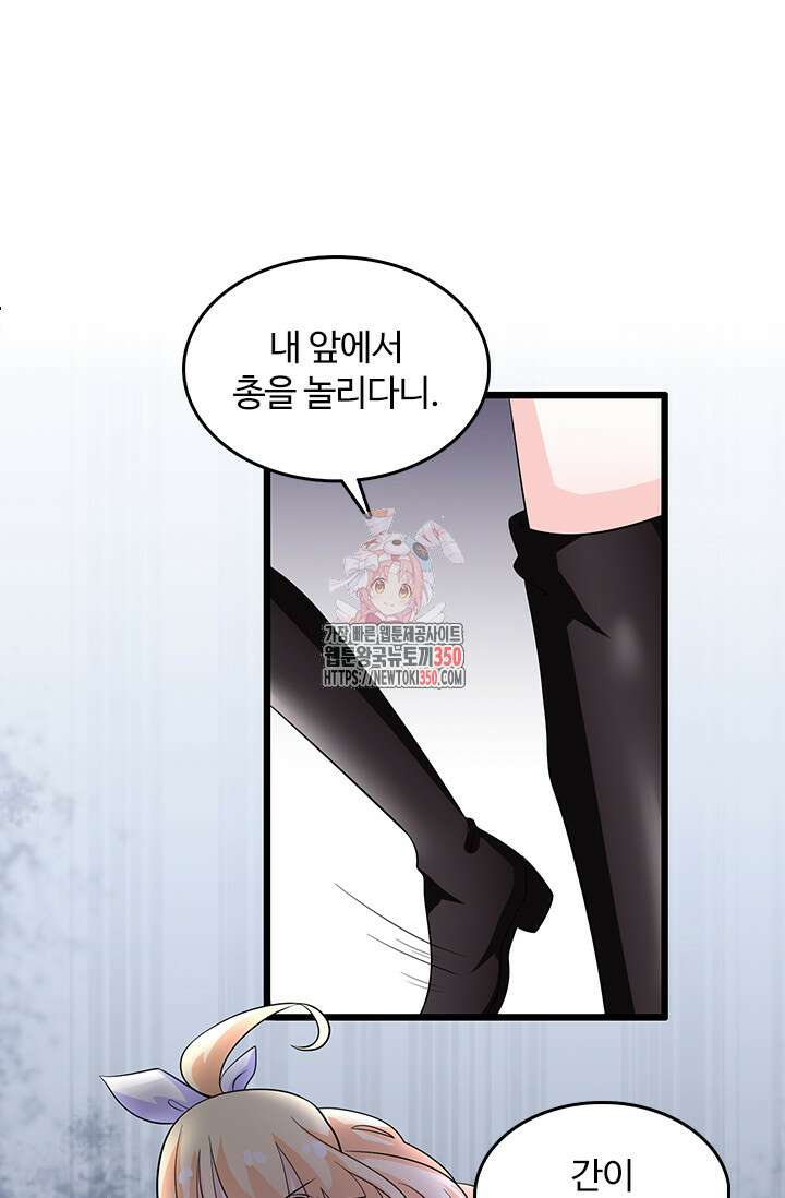 나 좀 빌려주세요 181화 1
