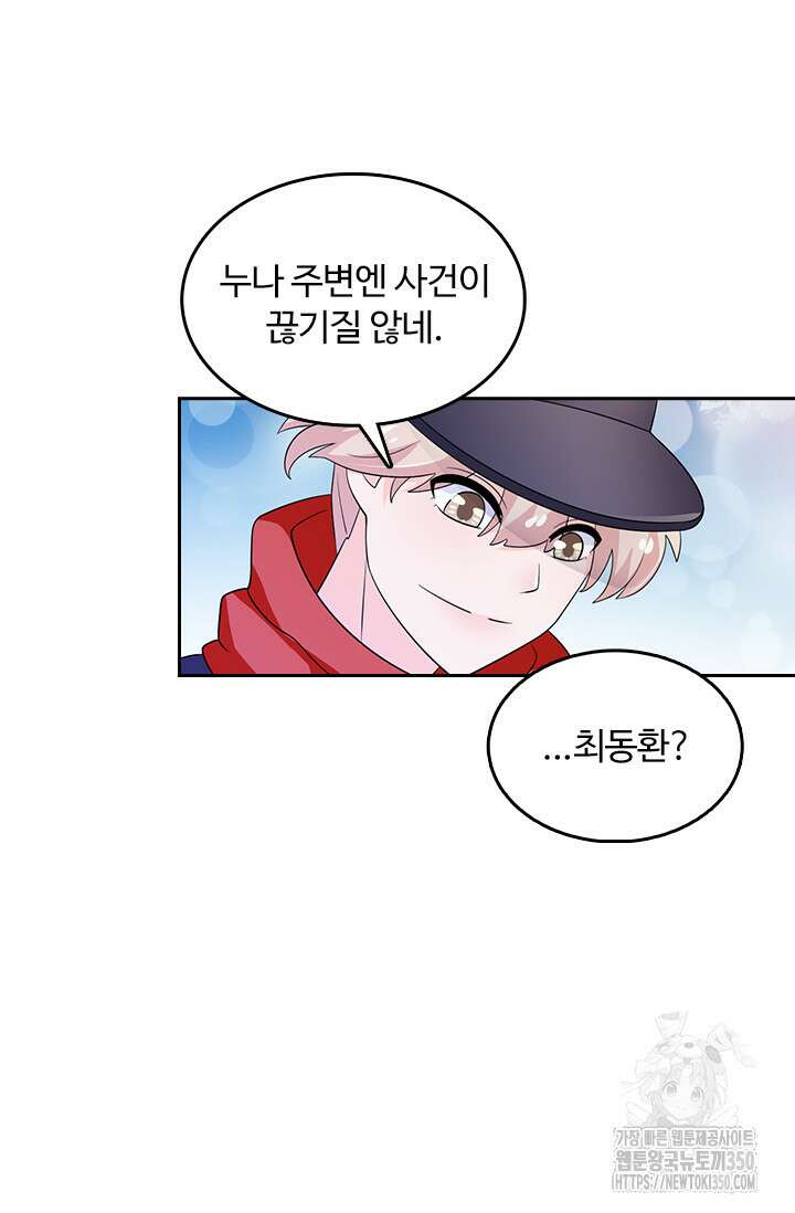 나 좀 빌려주세요 181화 6