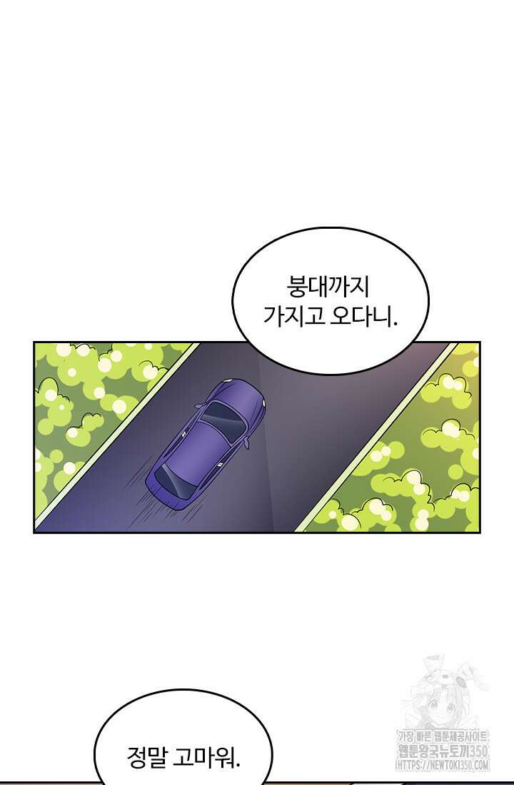 나 좀 빌려주세요 181화 7