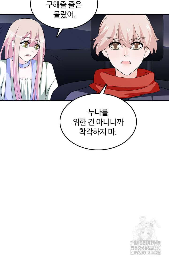 나 좀 빌려주세요 181화 9