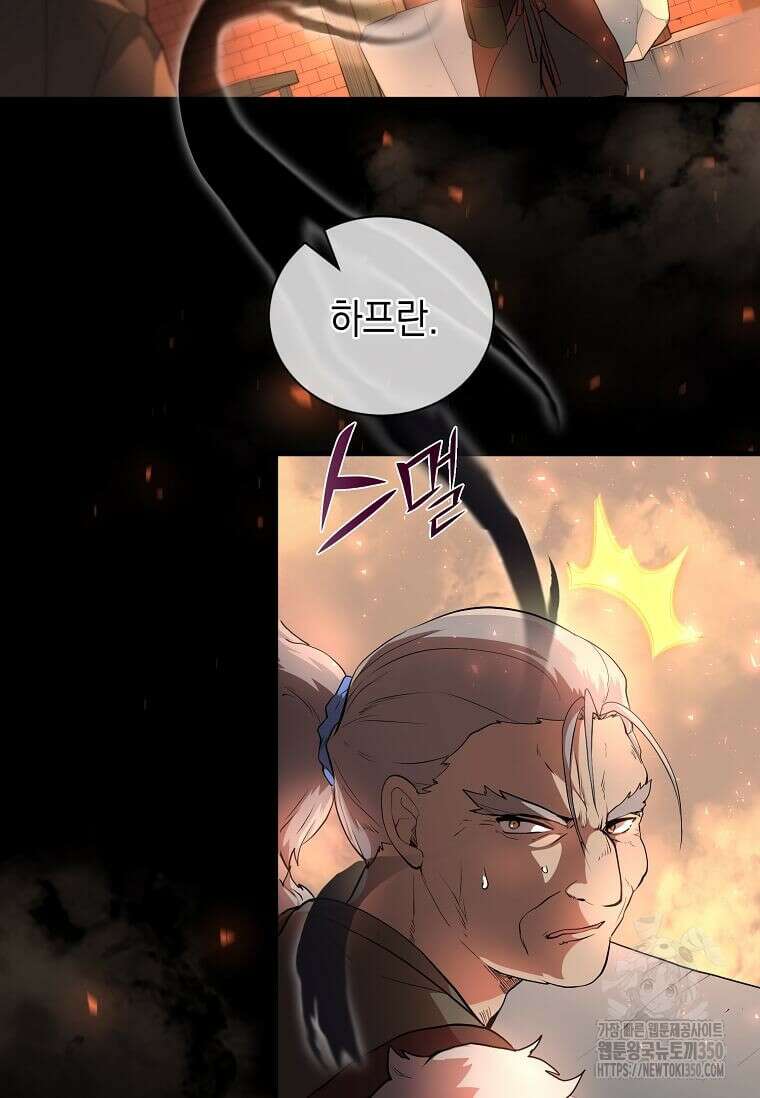 스킬빨로 레벨업 71화 3