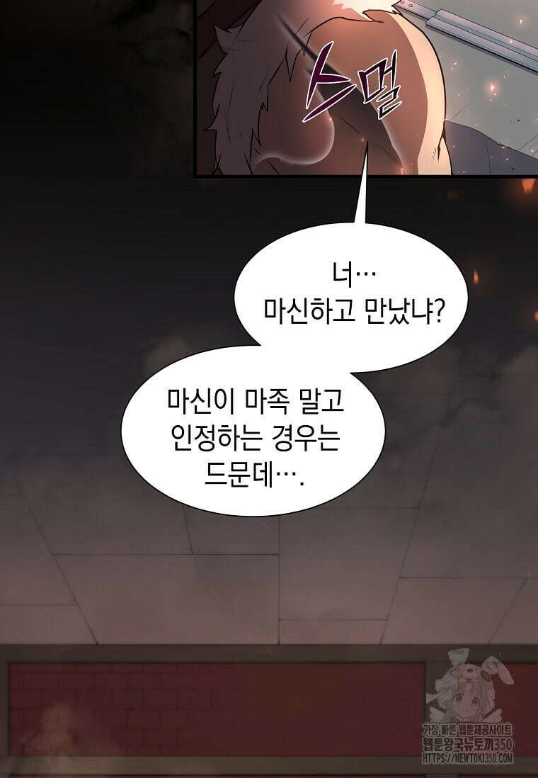 스킬빨로 레벨업 71화 4
