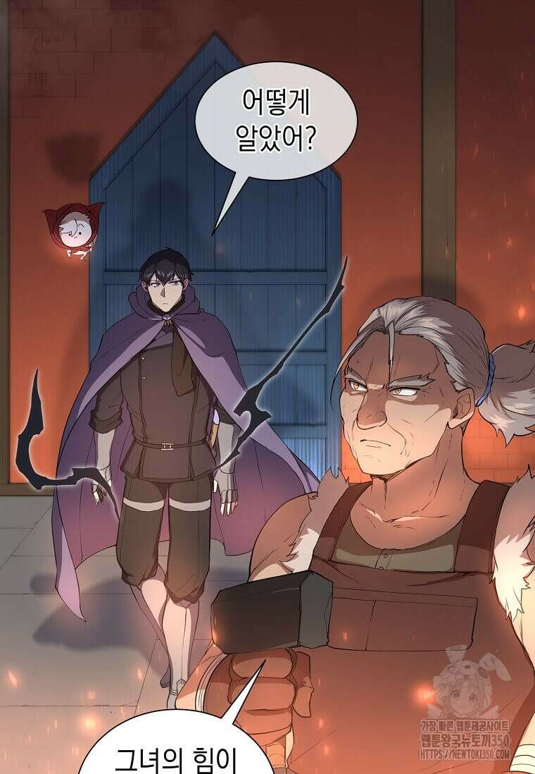 스킬빨로 레벨업 71화 5