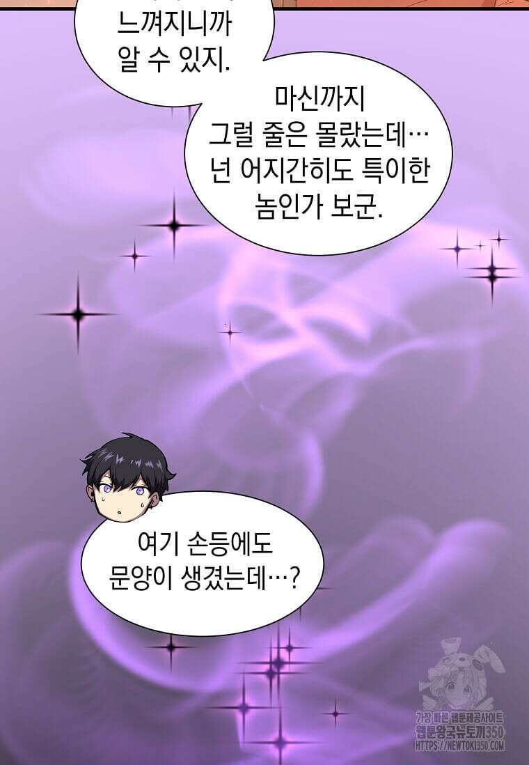 스킬빨로 레벨업 71화 6