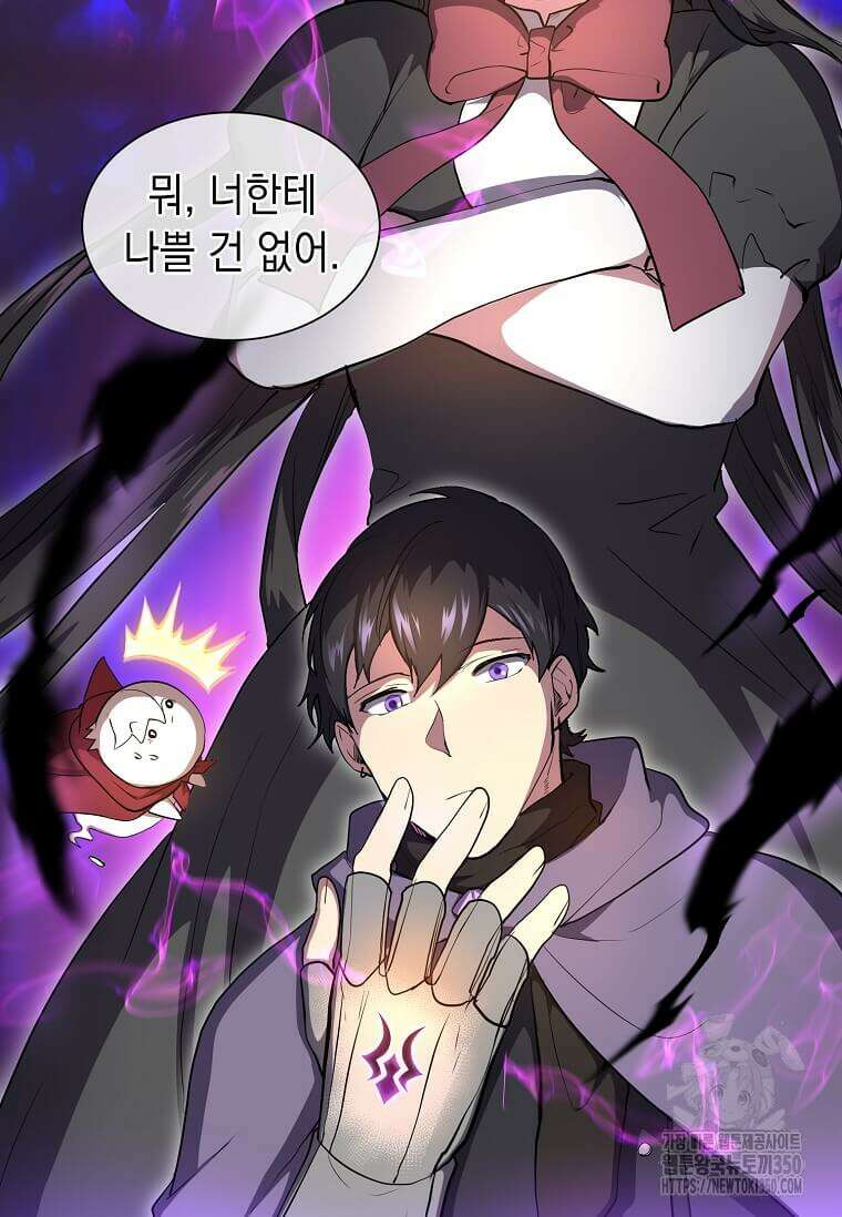 스킬빨로 레벨업 71화 8