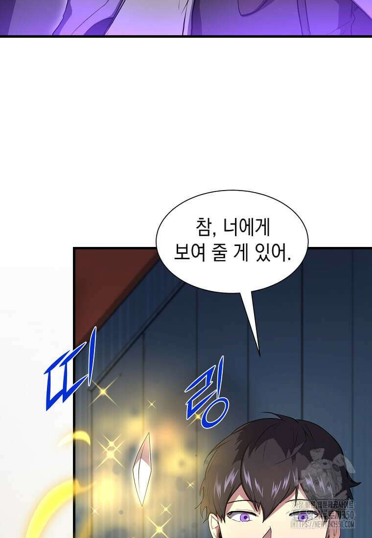 스킬빨로 레벨업 71화 9