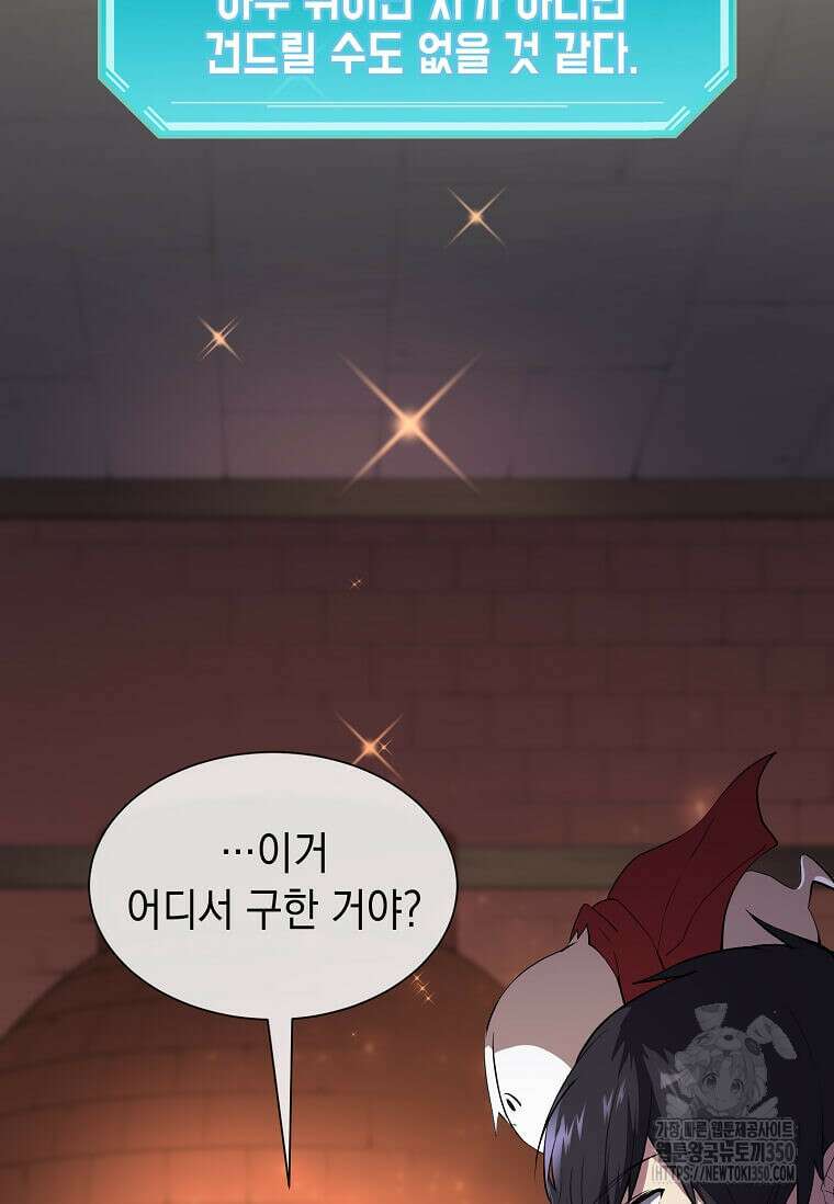 스킬빨로 레벨업 71화 12