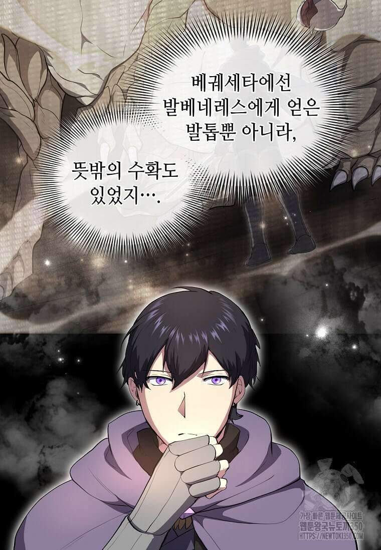 스킬빨로 레벨업 71화 15
