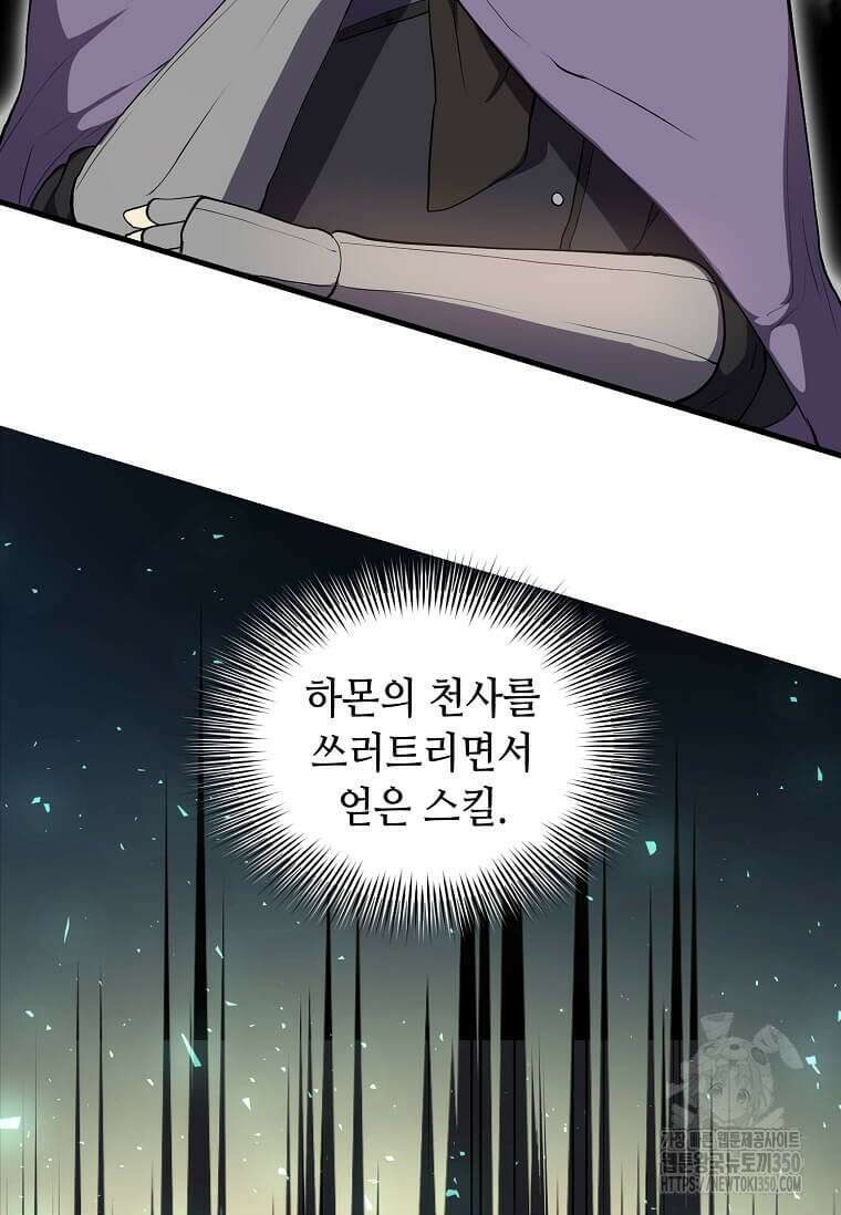 스킬빨로 레벨업 71화 16