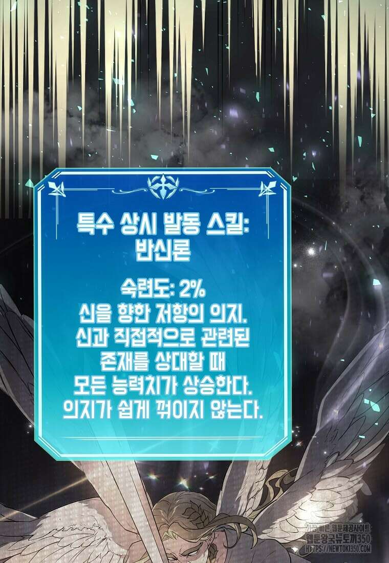 스킬빨로 레벨업 71화 17