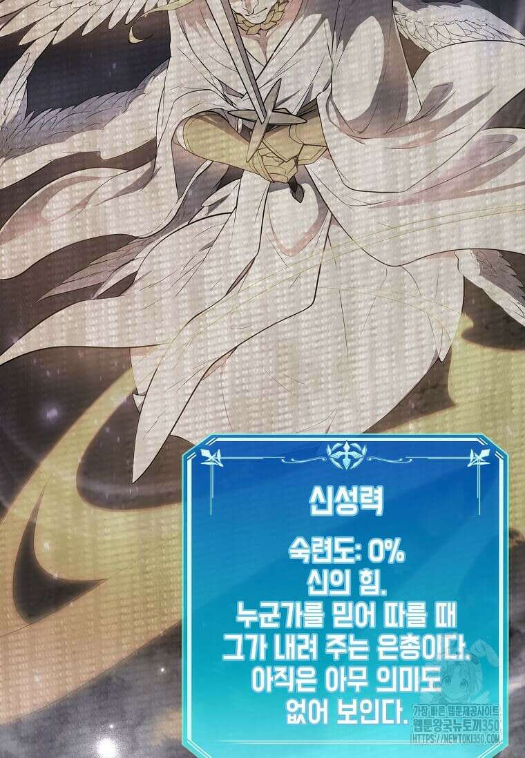 스킬빨로 레벨업 71화 18